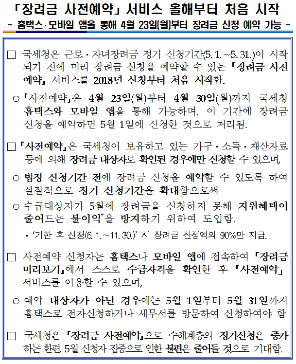 장려금 사전예약